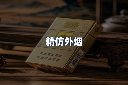 云霄香烟批发
